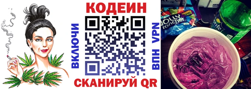 Кодеиновый сироп Lean напиток Lean (лин)  KRAKEN зеркало  Катайск 
