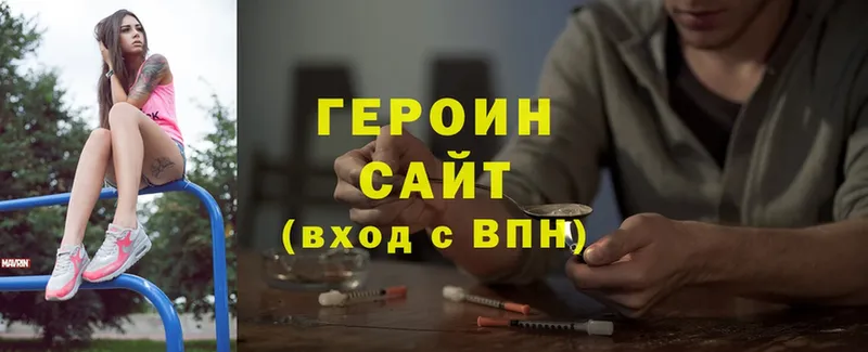 Героин Heroin  Катайск 